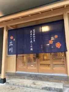 Echigo Yuzawa Hirokawa-1