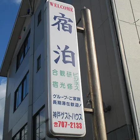Kobe Guesthouse-2